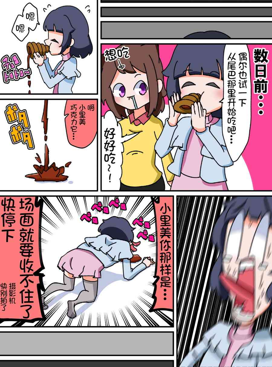 Bang Dream短篇同人漫画系列 - 第30话 - 第2张图