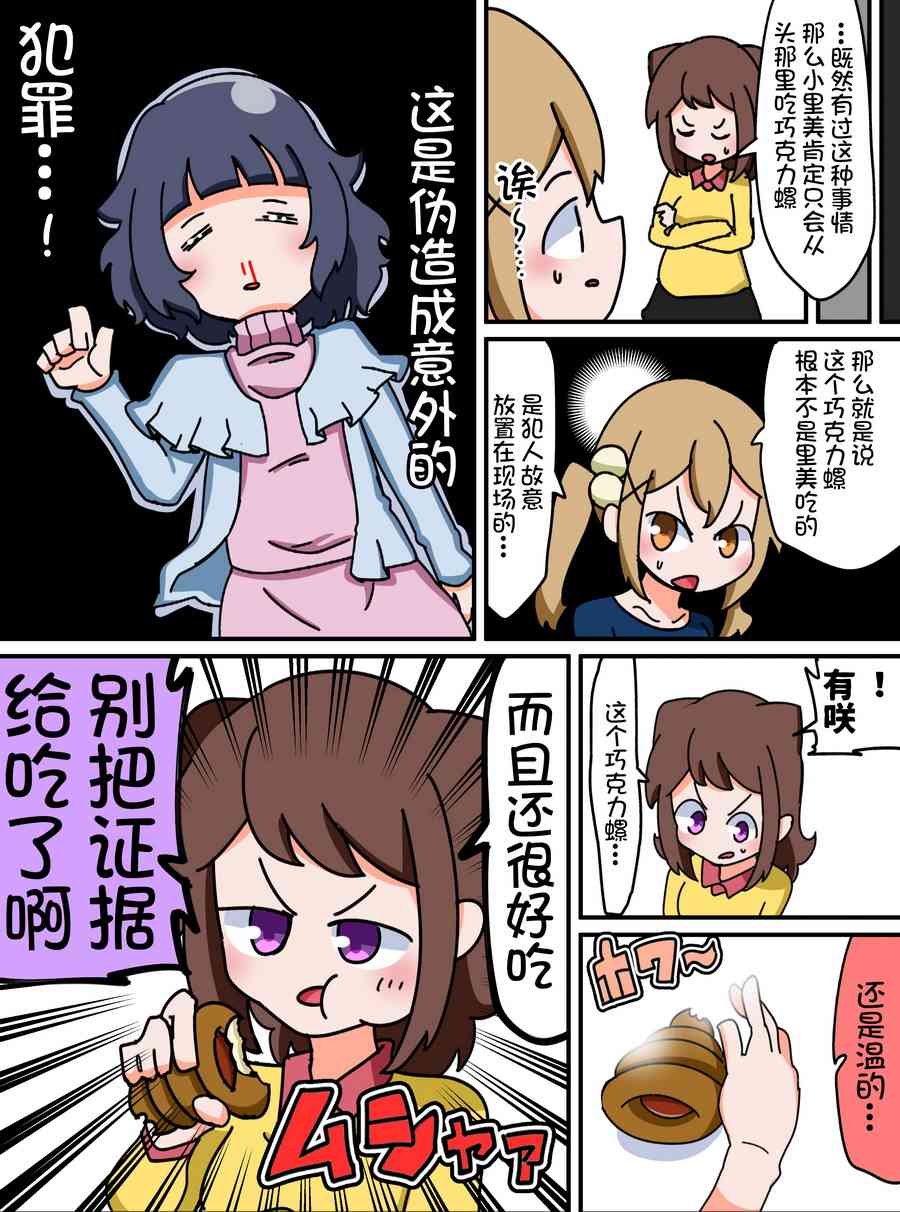 Bang Dream短篇同人漫画系列 - 第30话 - 第3张图