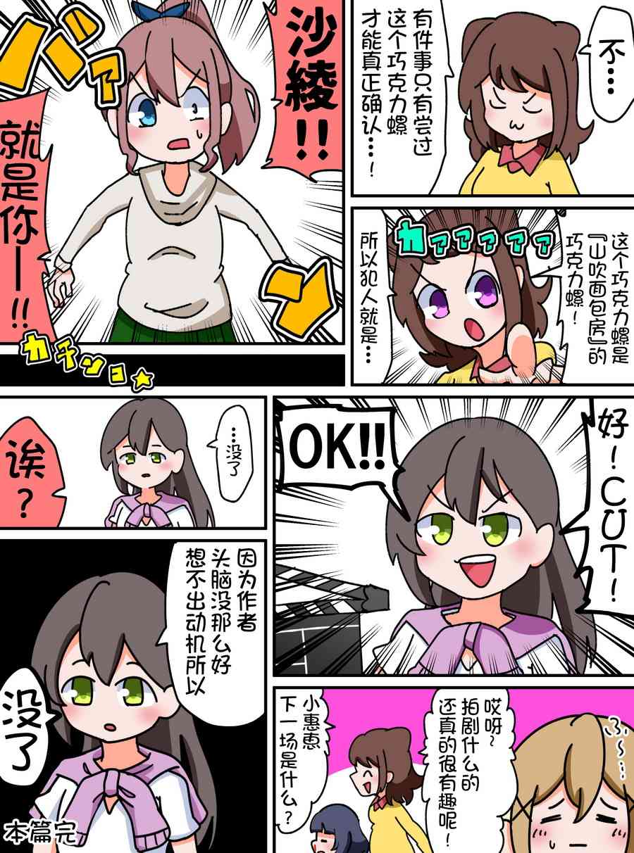 Bang Dream短篇同人漫画系列 - 第30话 - 第4张图