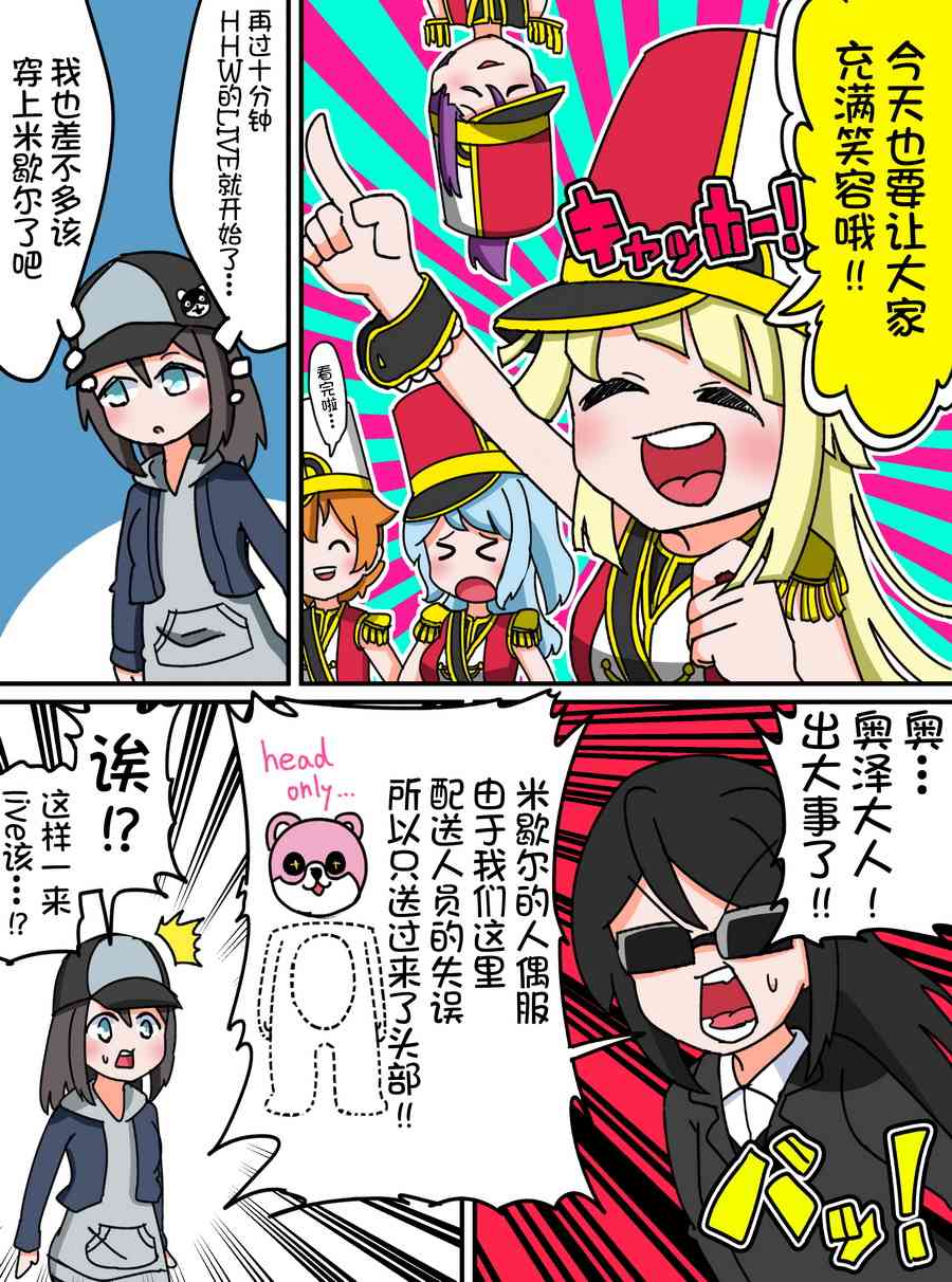 Bang Dream短篇同人漫画系列 - 第31话 - 第1张图