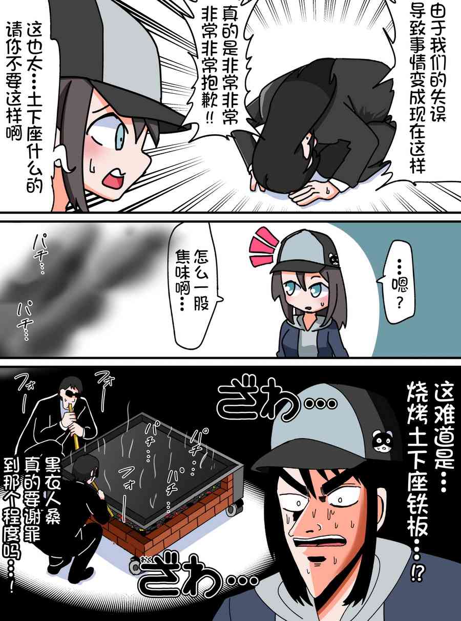 Bang Dream短篇同人漫画系列 - 第31话 - 第2张图