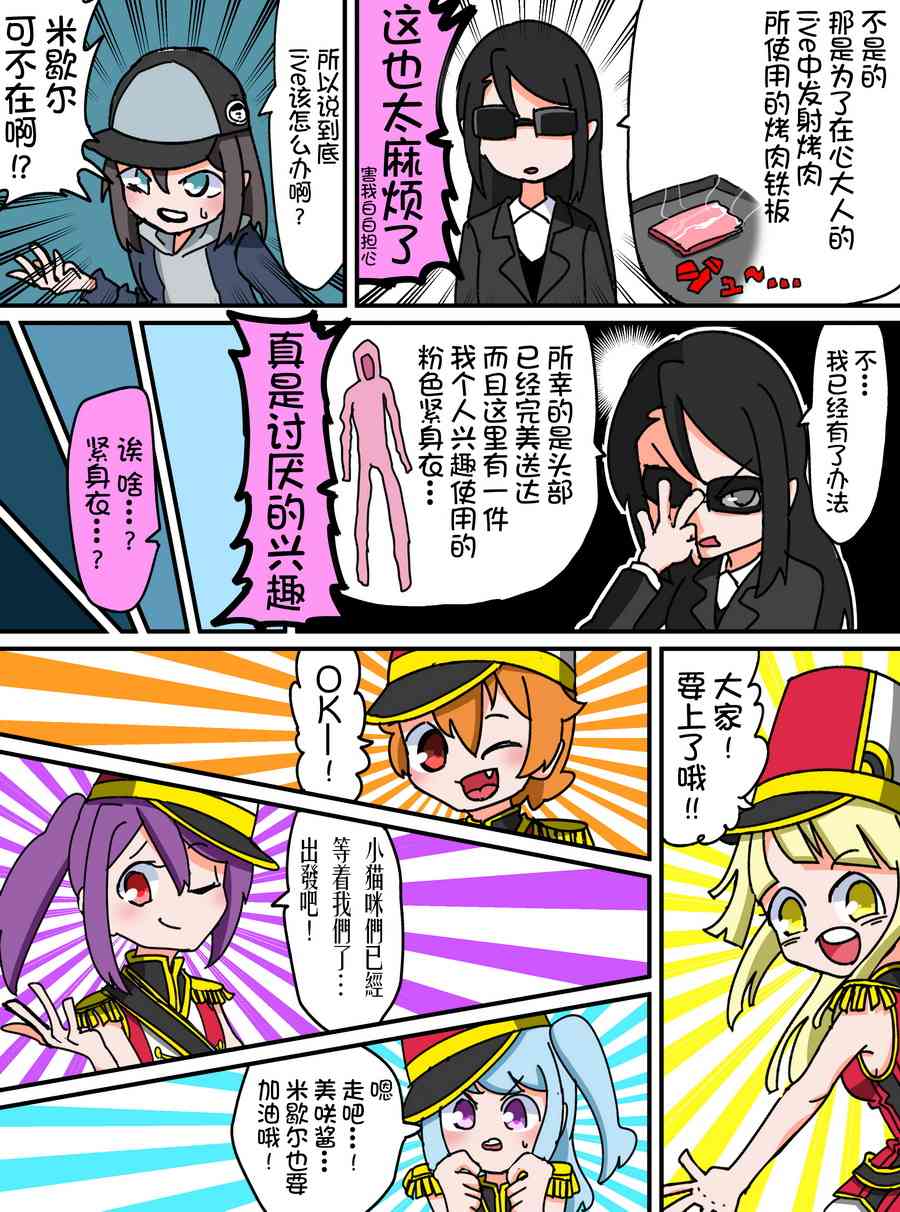 Bang Dream短篇同人漫画系列 - 第31话 - 第3张图