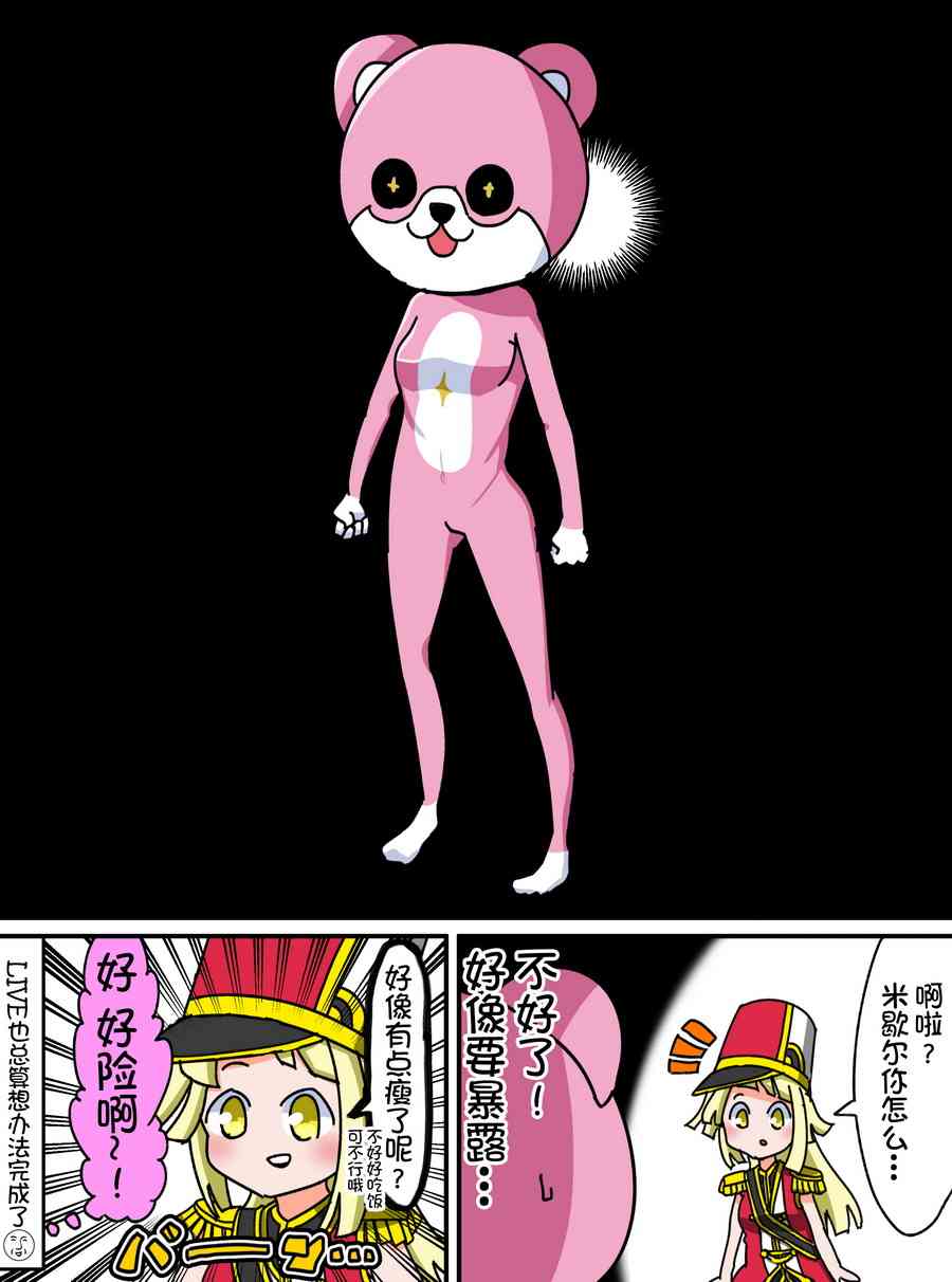 Bang Dream短篇同人漫画系列 - 第31话 - 第4张图