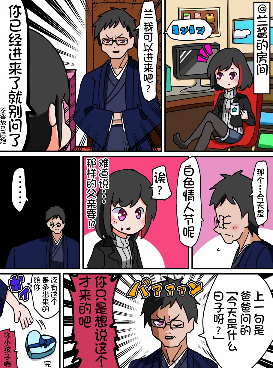 Bang Dream短篇同人漫画系列 - 第32话 - 第1张图