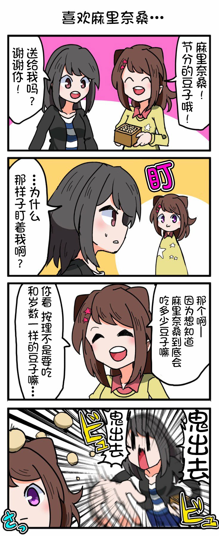 Bang Dream短篇同人漫画系列 - 第32话 - 第2张图