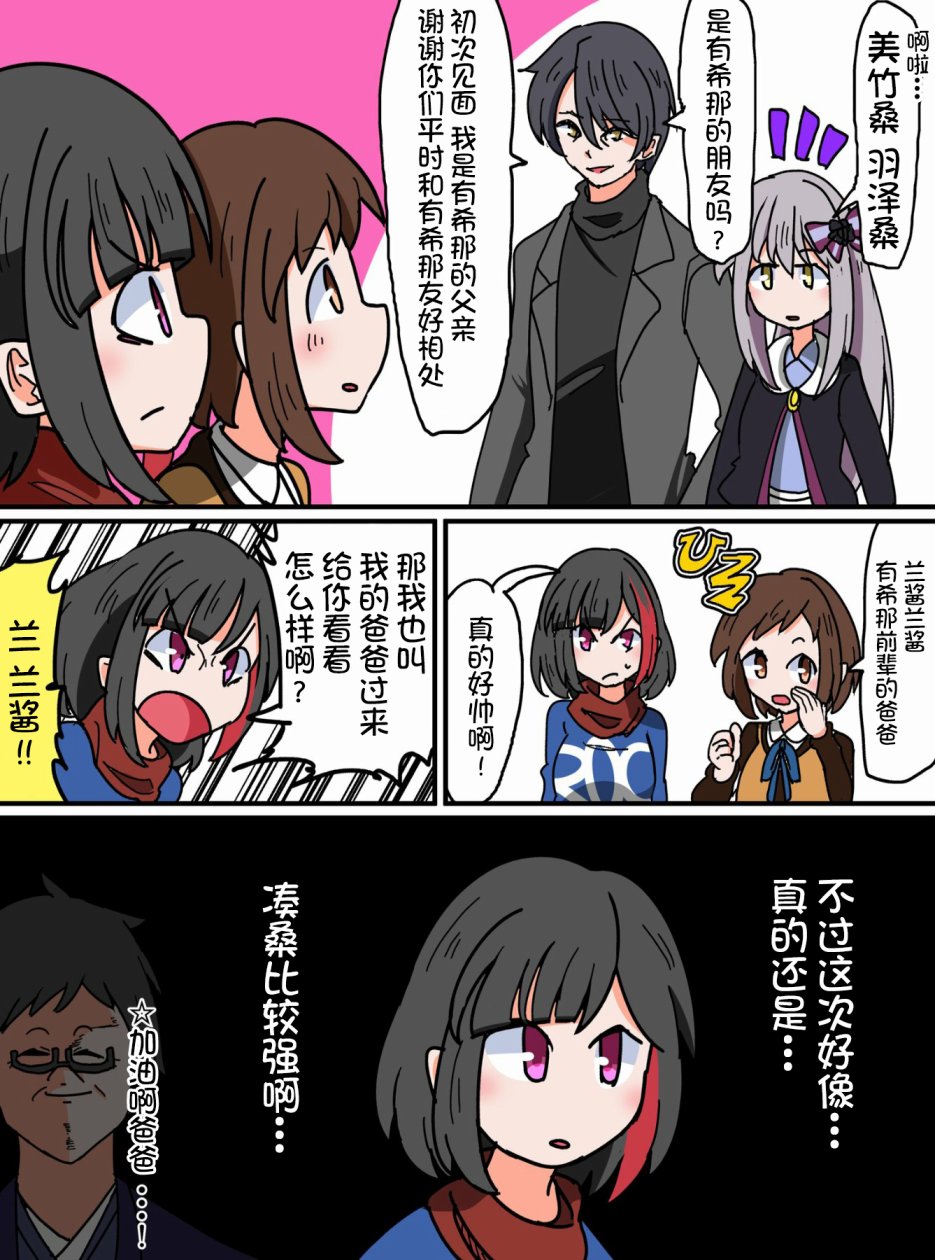 Bang Dream短篇同人漫画系列 - 第32话 - 第3张图