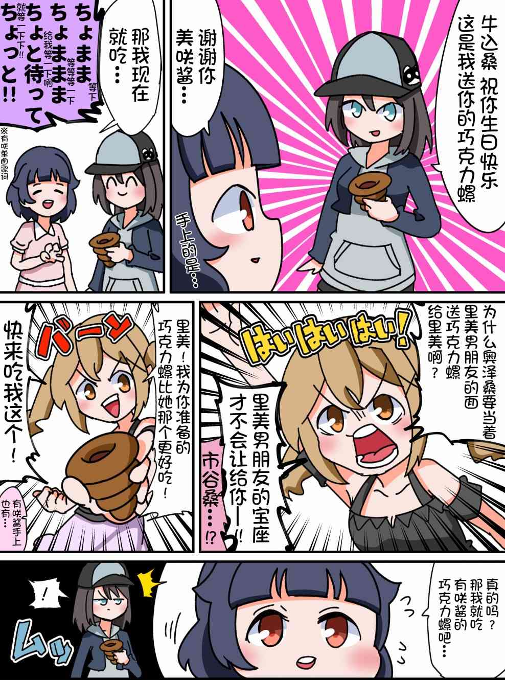 Bang Dream短篇同人漫画系列 - 第34话 - 第1张图