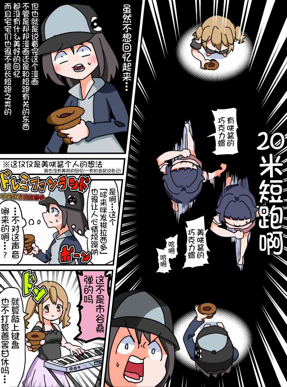 Bang Dream短篇同人漫画系列 - 第34话 - 第3张图