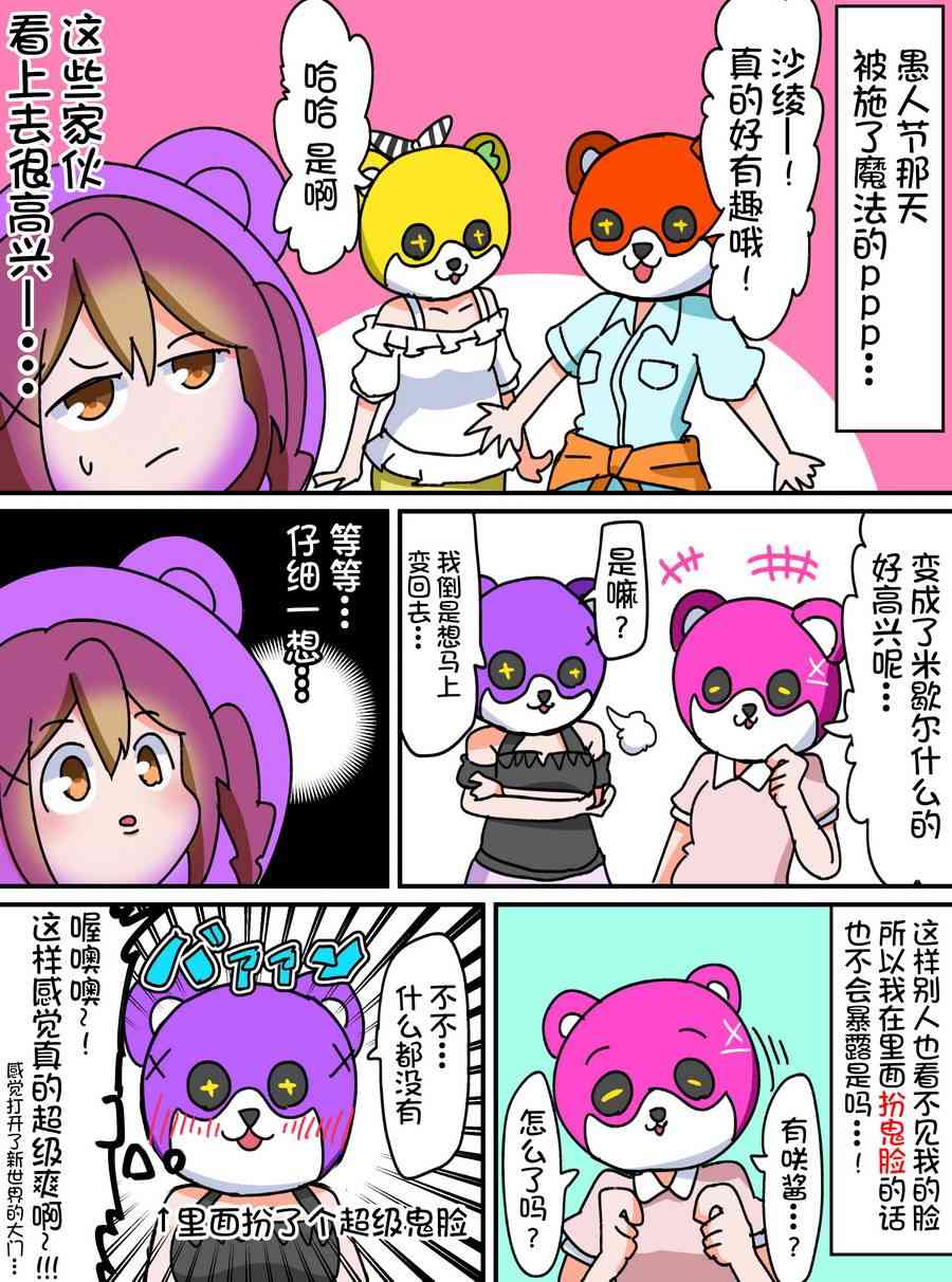 Bang Dream短篇同人漫画系列 - 第36话 - 第1张图