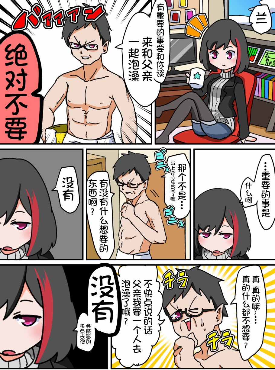 Bang Dream短篇同人漫画系列 - 第37话 - 第1张图