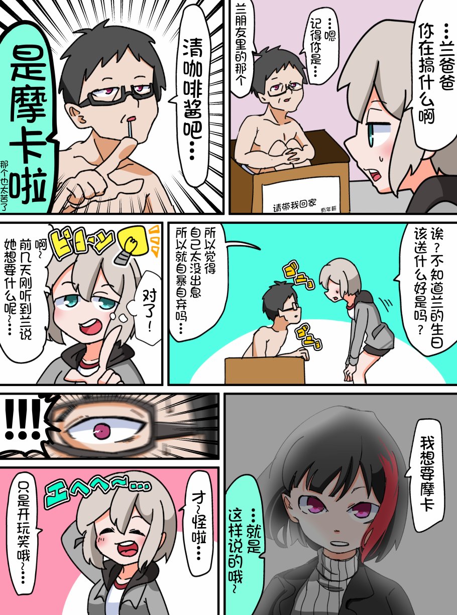 Bang Dream短篇同人漫画系列 - 第37话 - 第3张图