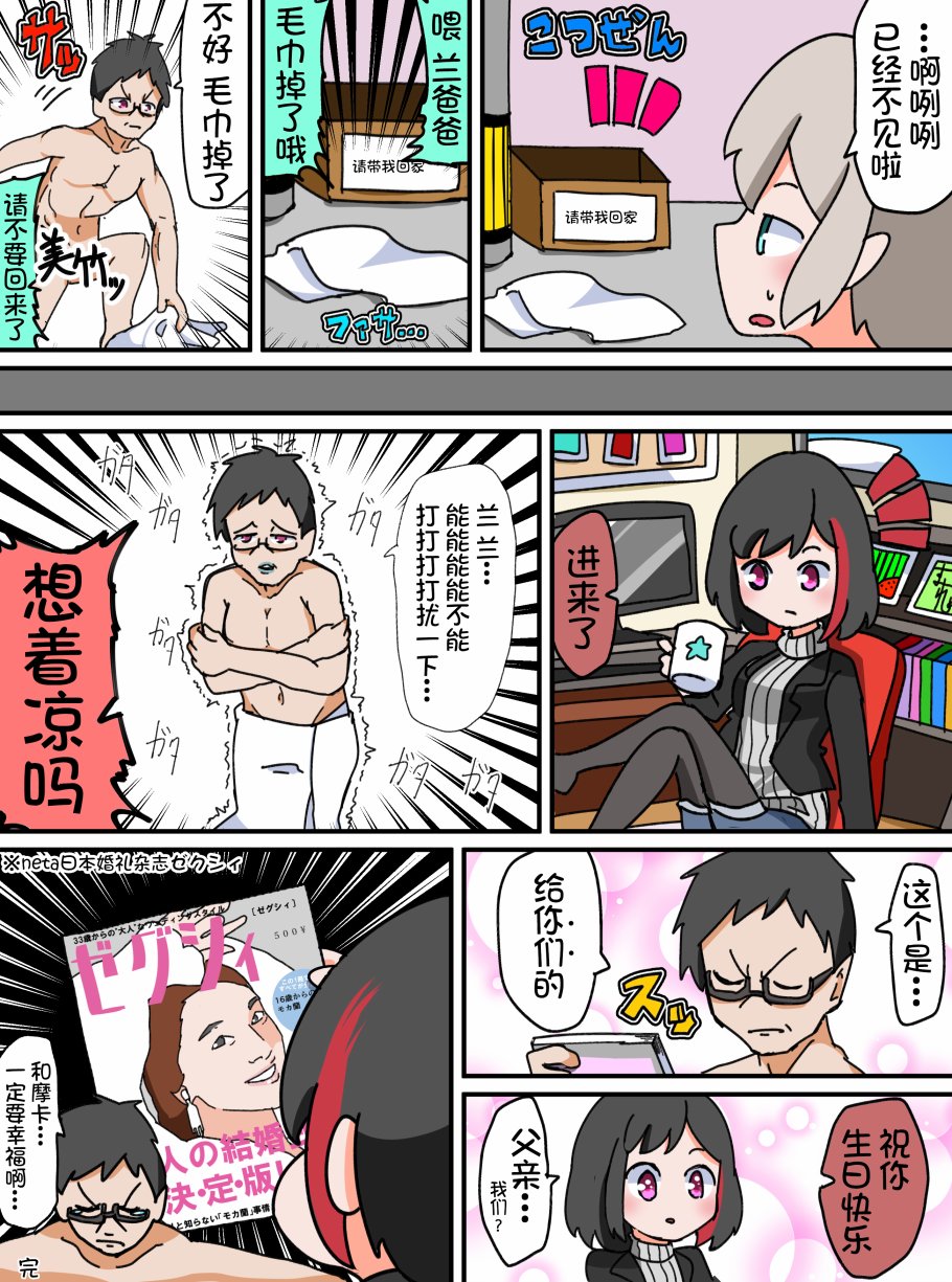 Bang Dream短篇同人漫画系列 - 第37话 - 第4张图