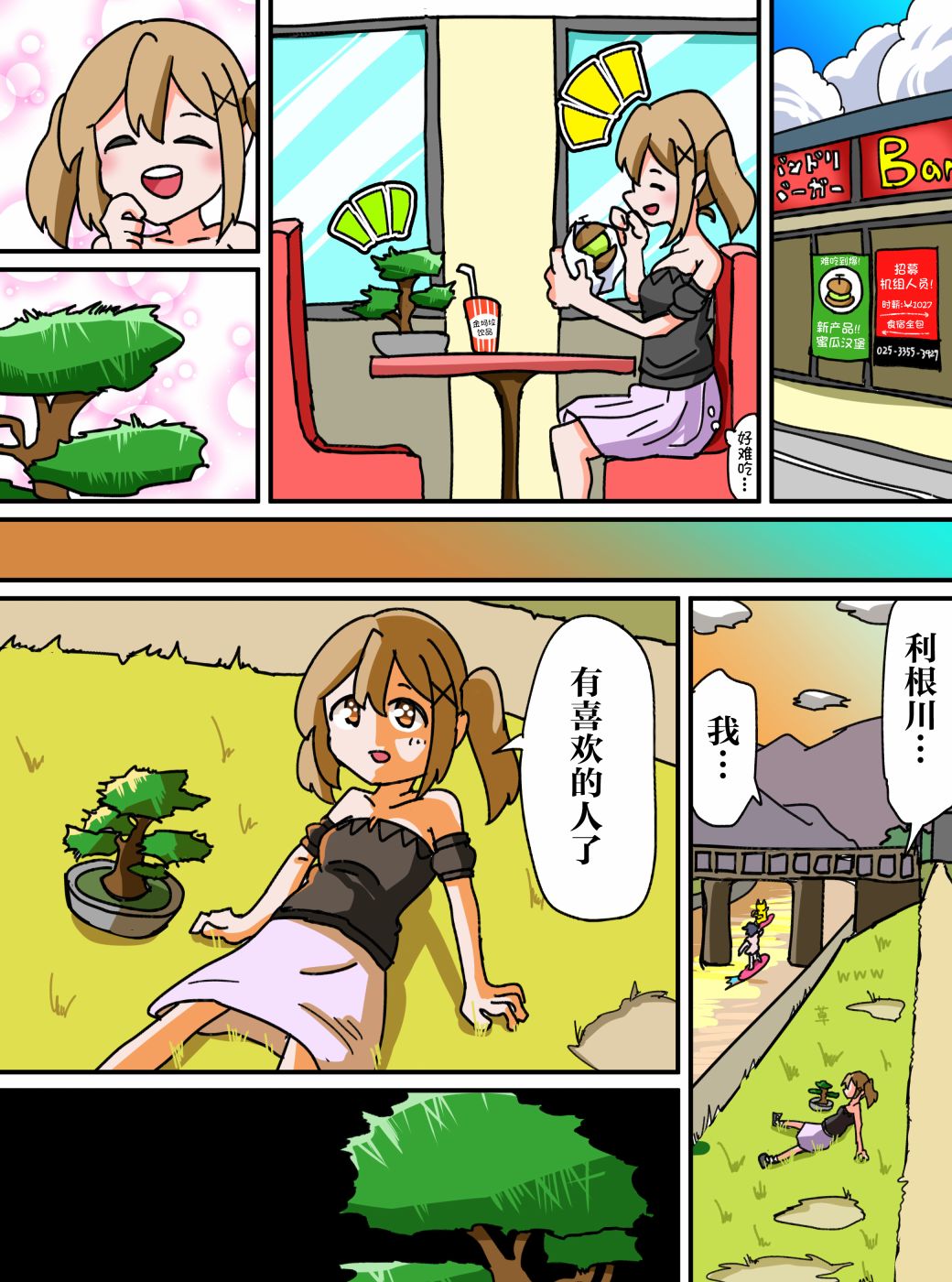 Bang Dream短篇同人漫画系列 - 第39话 - 第2张图