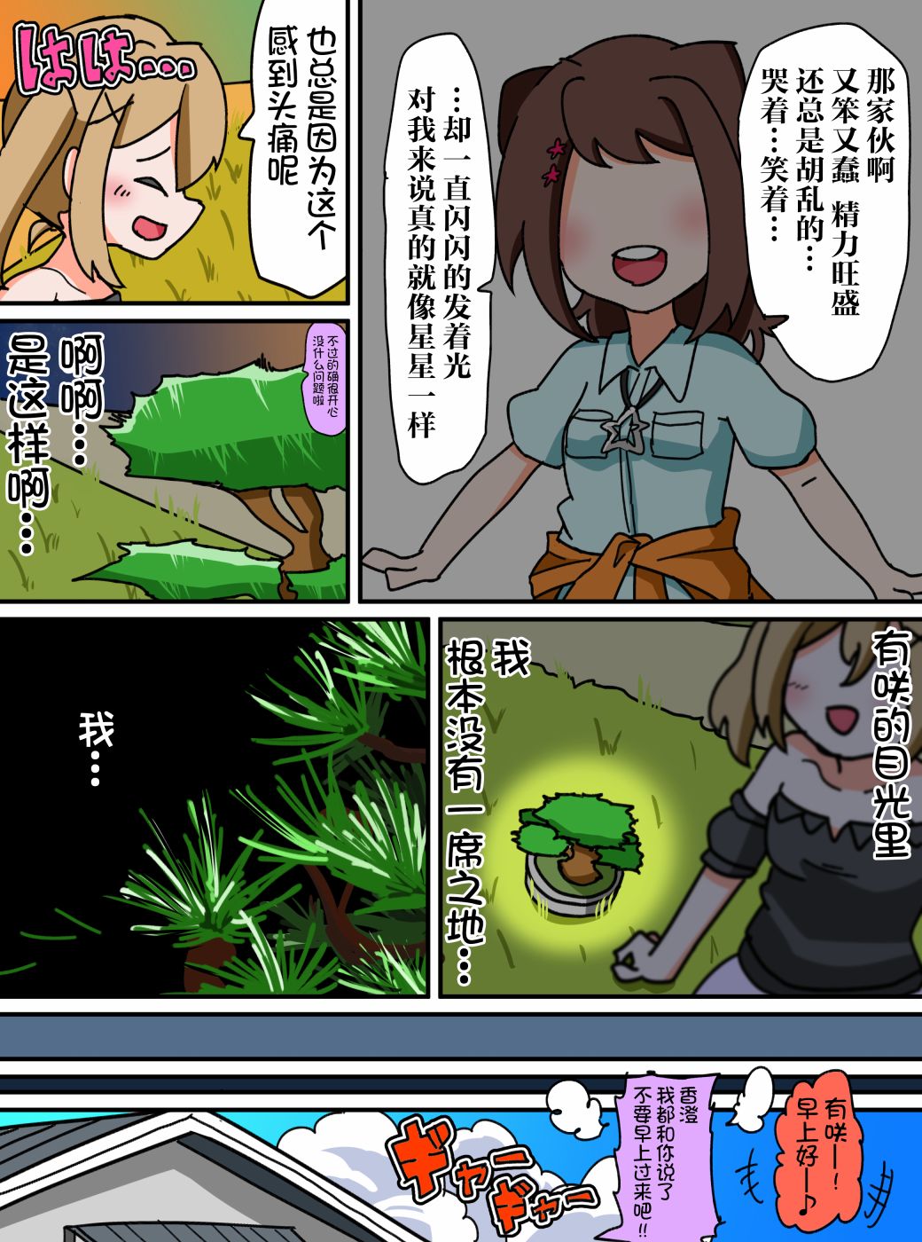 Bang Dream短篇同人漫画系列 - 第39话 - 第3张图