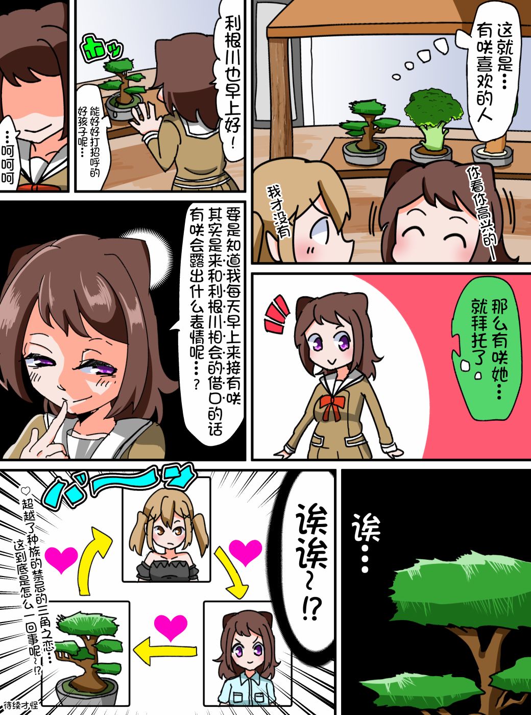 Bang Dream短篇同人漫画系列 - 第39话 - 第4张图