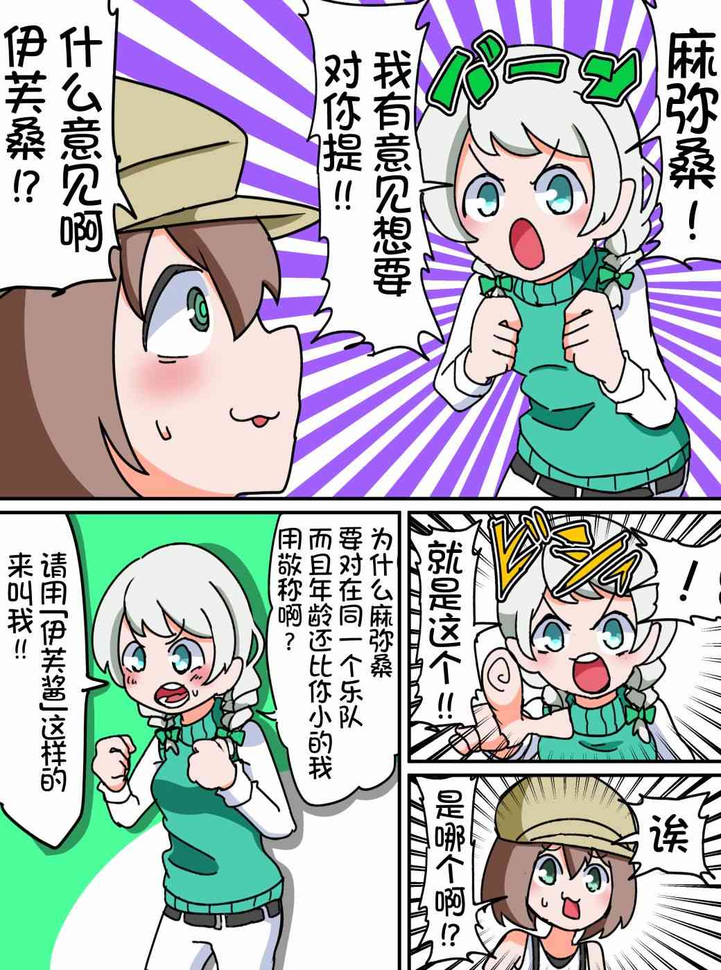 Bang Dream短篇同人漫画系列 - 第38话 - 第1张图