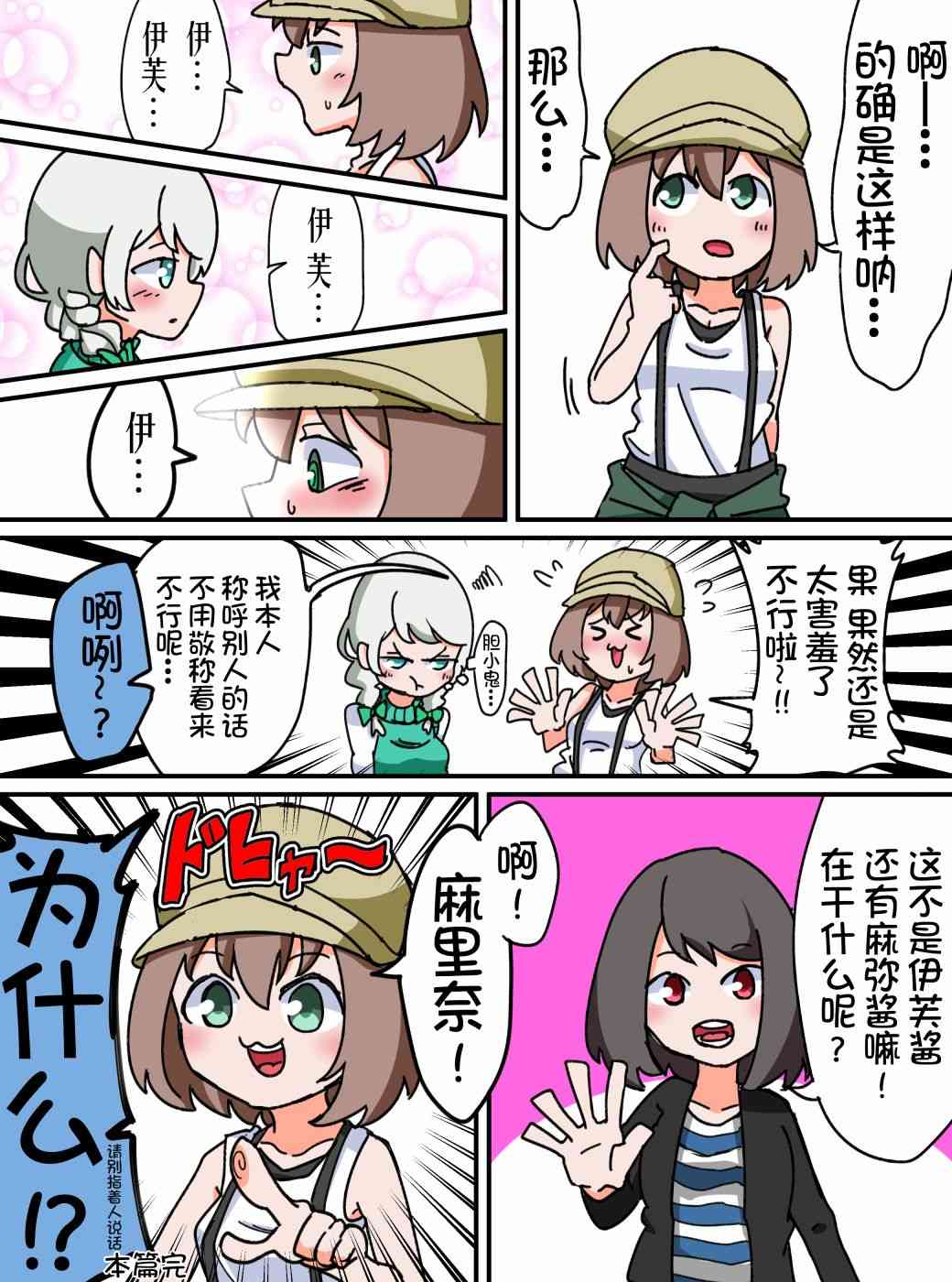 Bang Dream短篇同人漫画系列 - 第38话 - 第2张图
