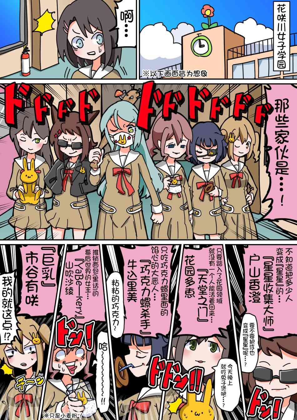 Bang Dream短篇同人漫画系列 - 第41话 - 第1张图