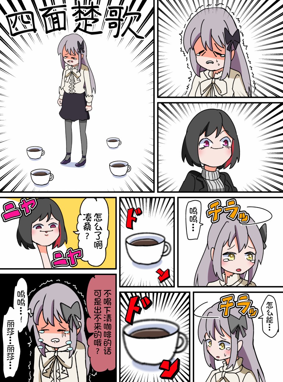 Bang Dream短篇同人漫画系列 - 第40话 - 第1张图