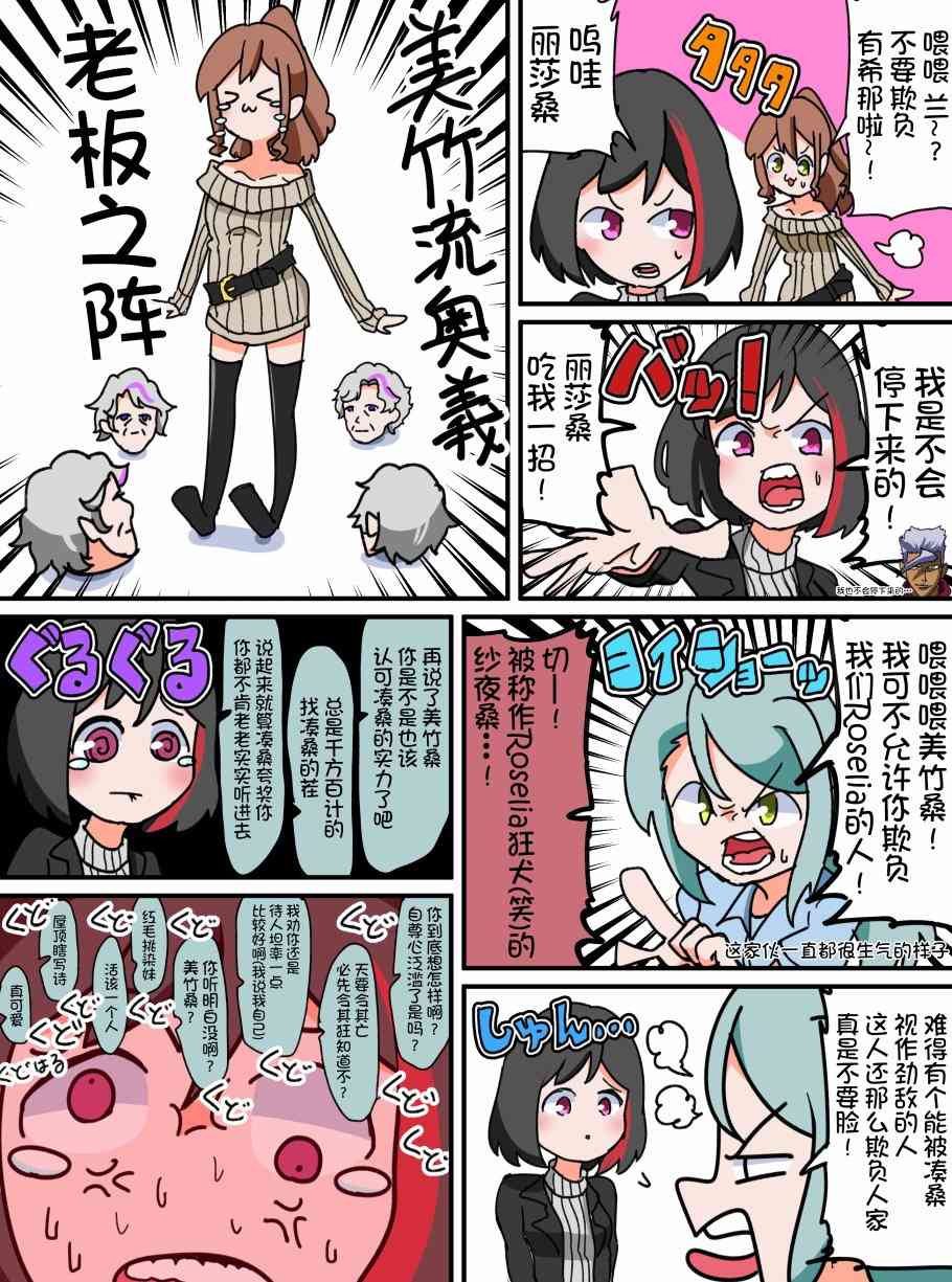 Bang Dream短篇同人漫画系列 - 第40话 - 第2张图