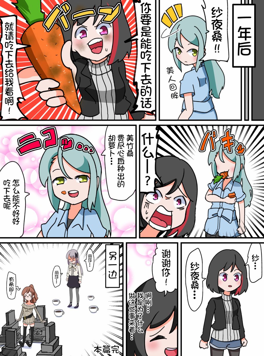 Bang Dream短篇同人漫画系列 - 第40话 - 第4张图