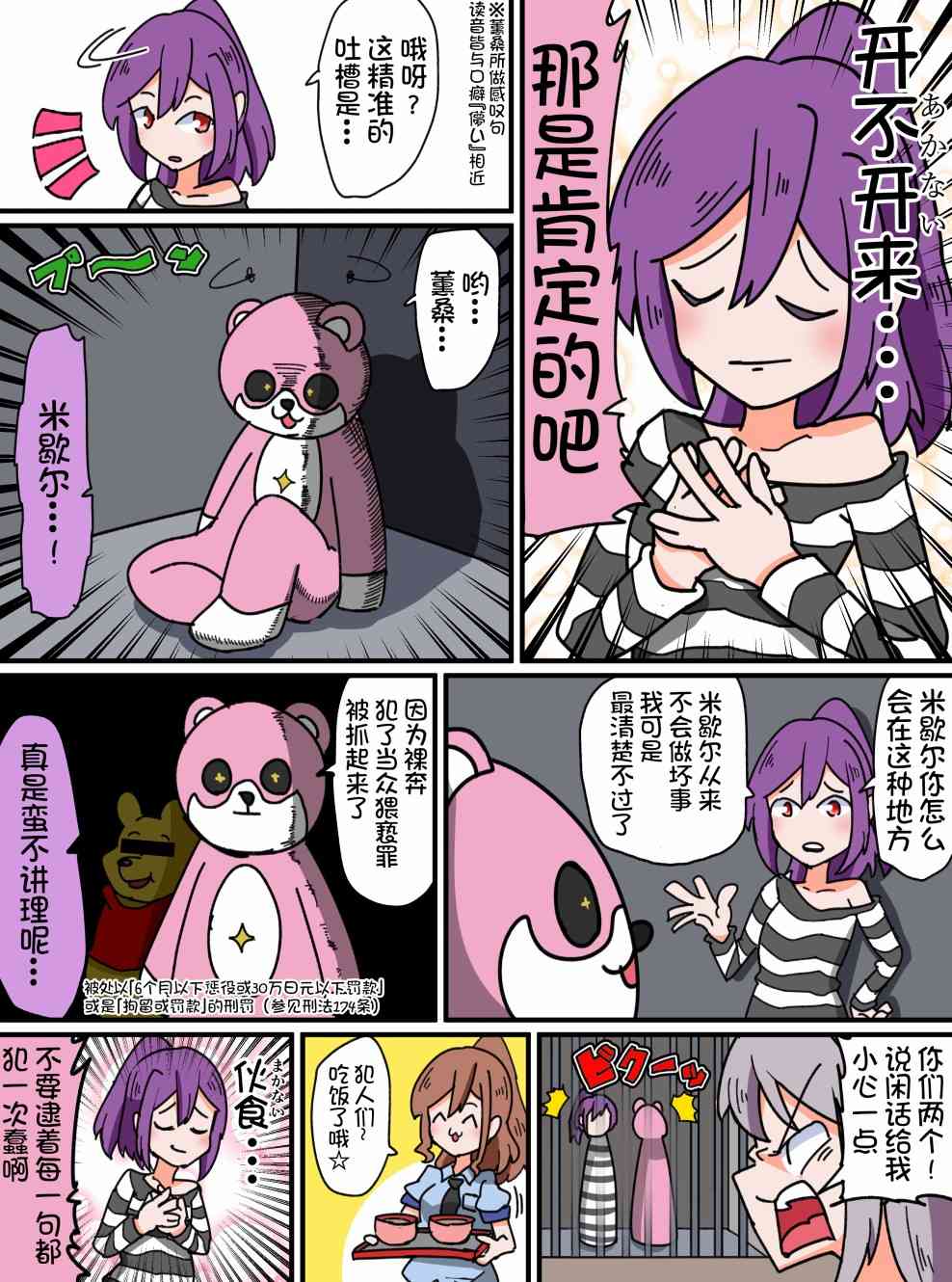 Bang Dream短篇同人漫画系列 - 第43话 - 第2张图