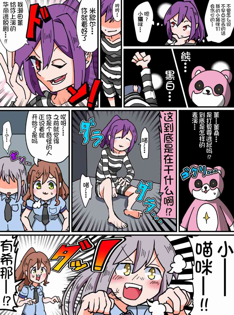 Bang Dream短篇同人漫画系列 - 第43话 - 第3张图