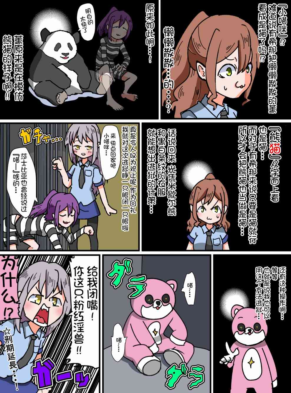Bang Dream短篇同人漫画系列 - 第43话 - 第4张图