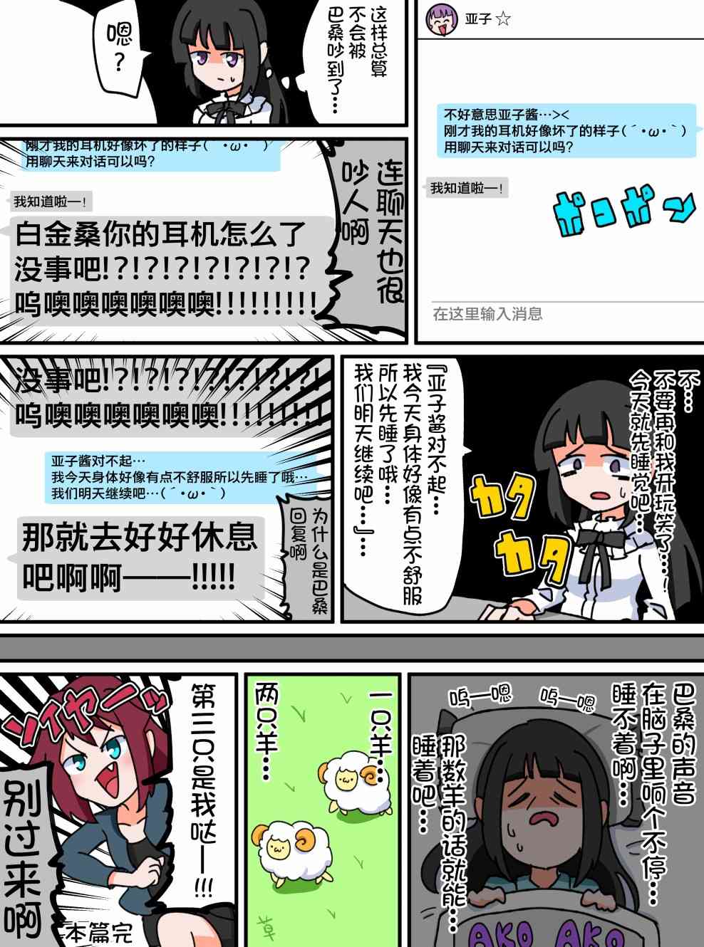 Bang Dream短篇同人漫画系列 - 第42话 - 第4张图