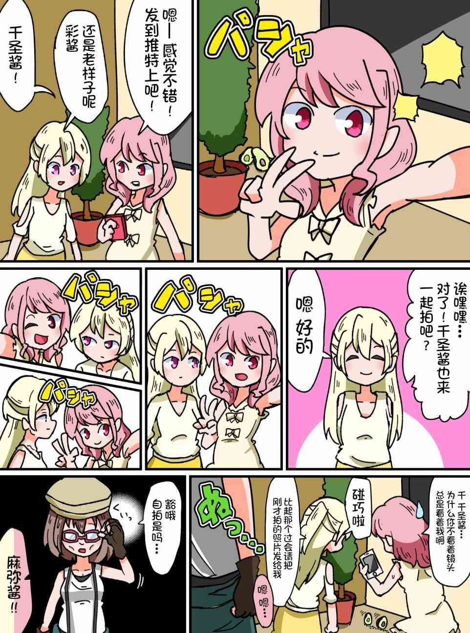 Bang Dream短篇同人漫画系列 - 第45话 - 第1张图