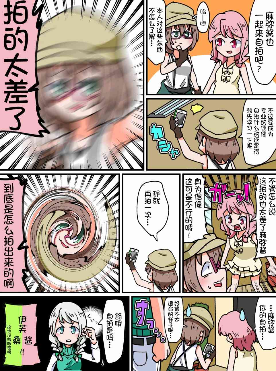 Bang Dream短篇同人漫画系列 - 第45话 - 第2张图