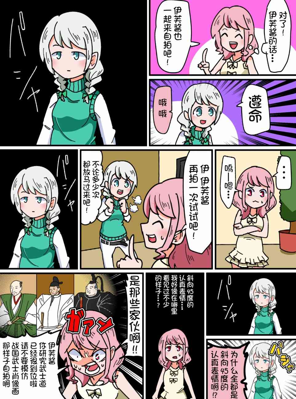 Bang Dream短篇同人漫画系列 - 第45话 - 第3张图