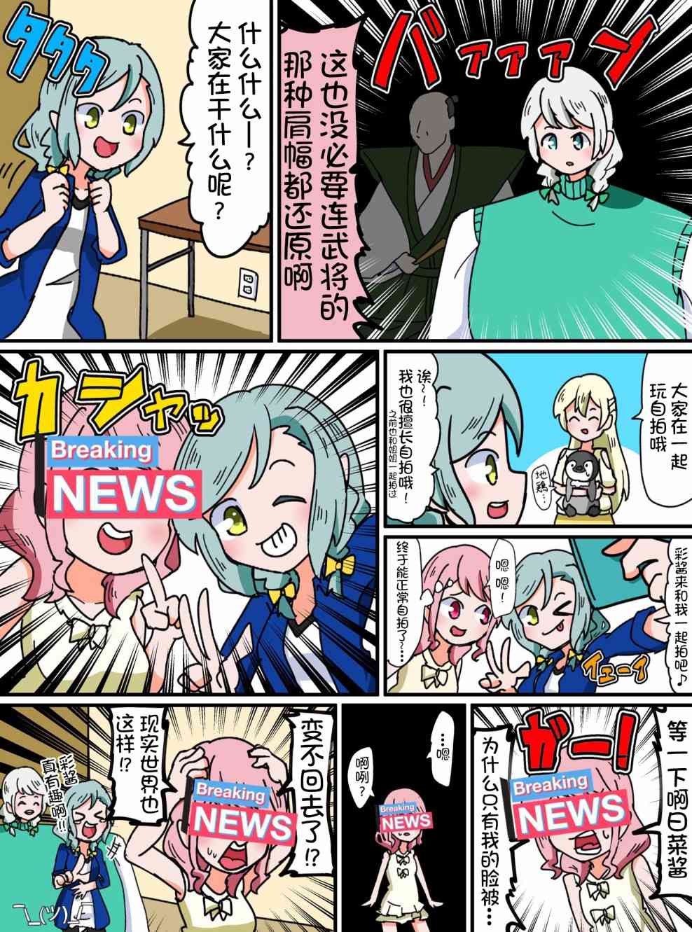 Bang Dream短篇同人漫画系列 - 第45话 - 第4张图