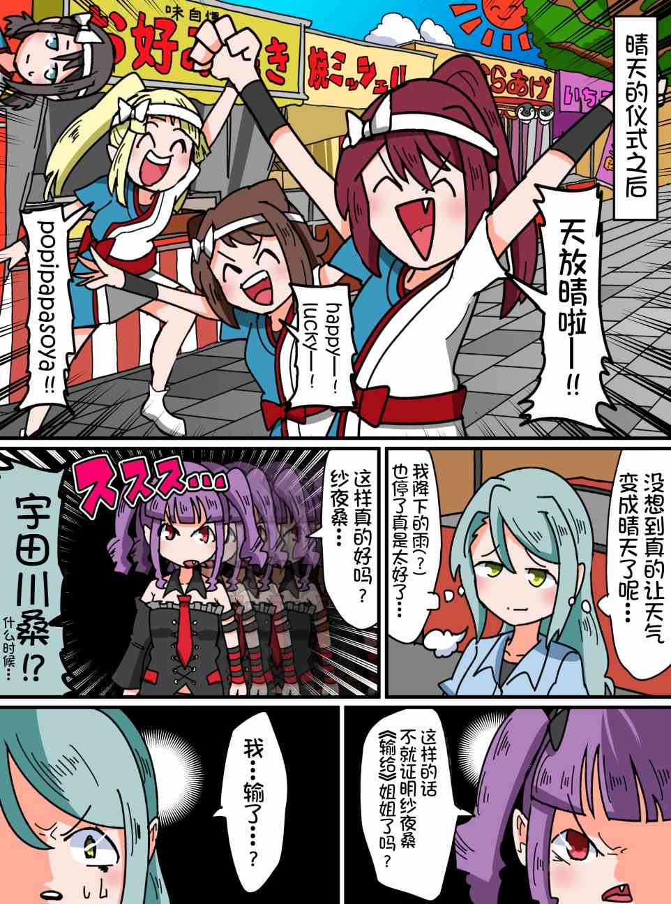Bang Dream短篇同人漫画系列 - 第44话 - 第1张图