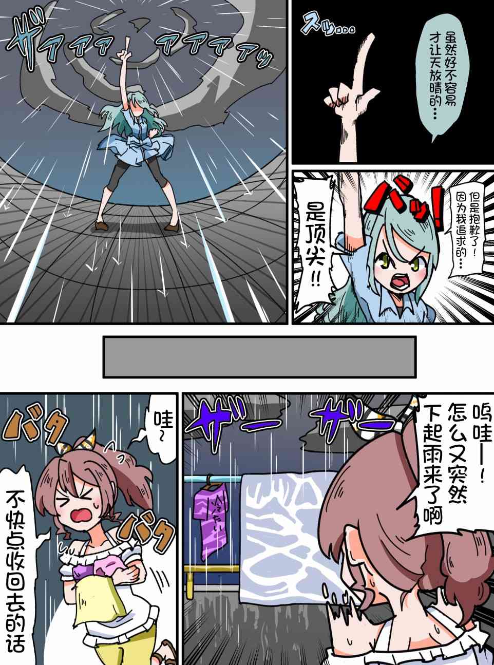 Bang Dream短篇同人漫画系列 - 第44话 - 第3张图