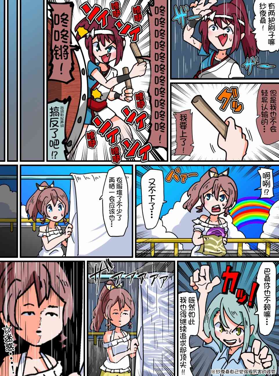 Bang Dream短篇同人漫画系列 - 第44话 - 第4张图