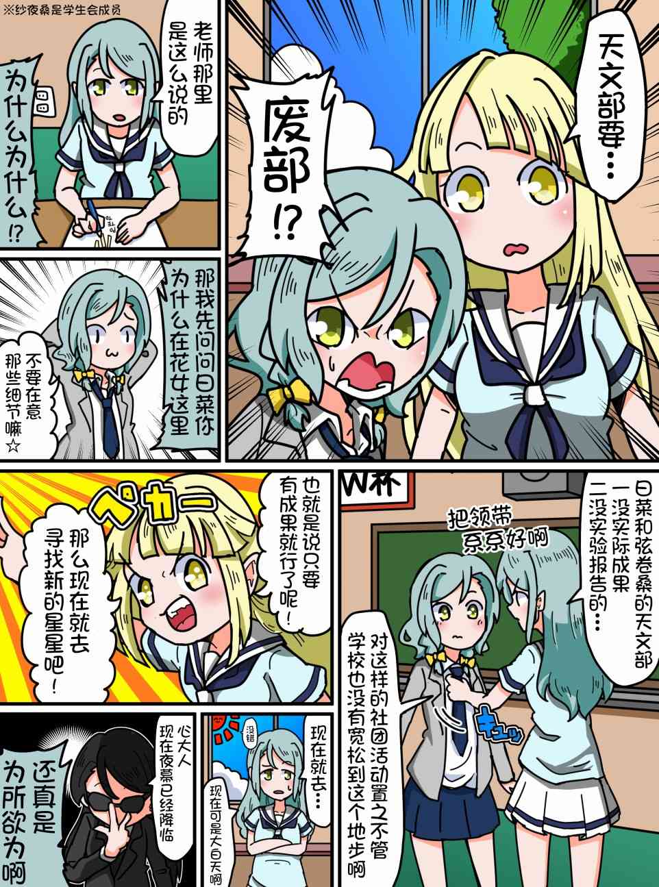 Bang Dream短篇同人漫画系列 - 第46话 - 第1张图