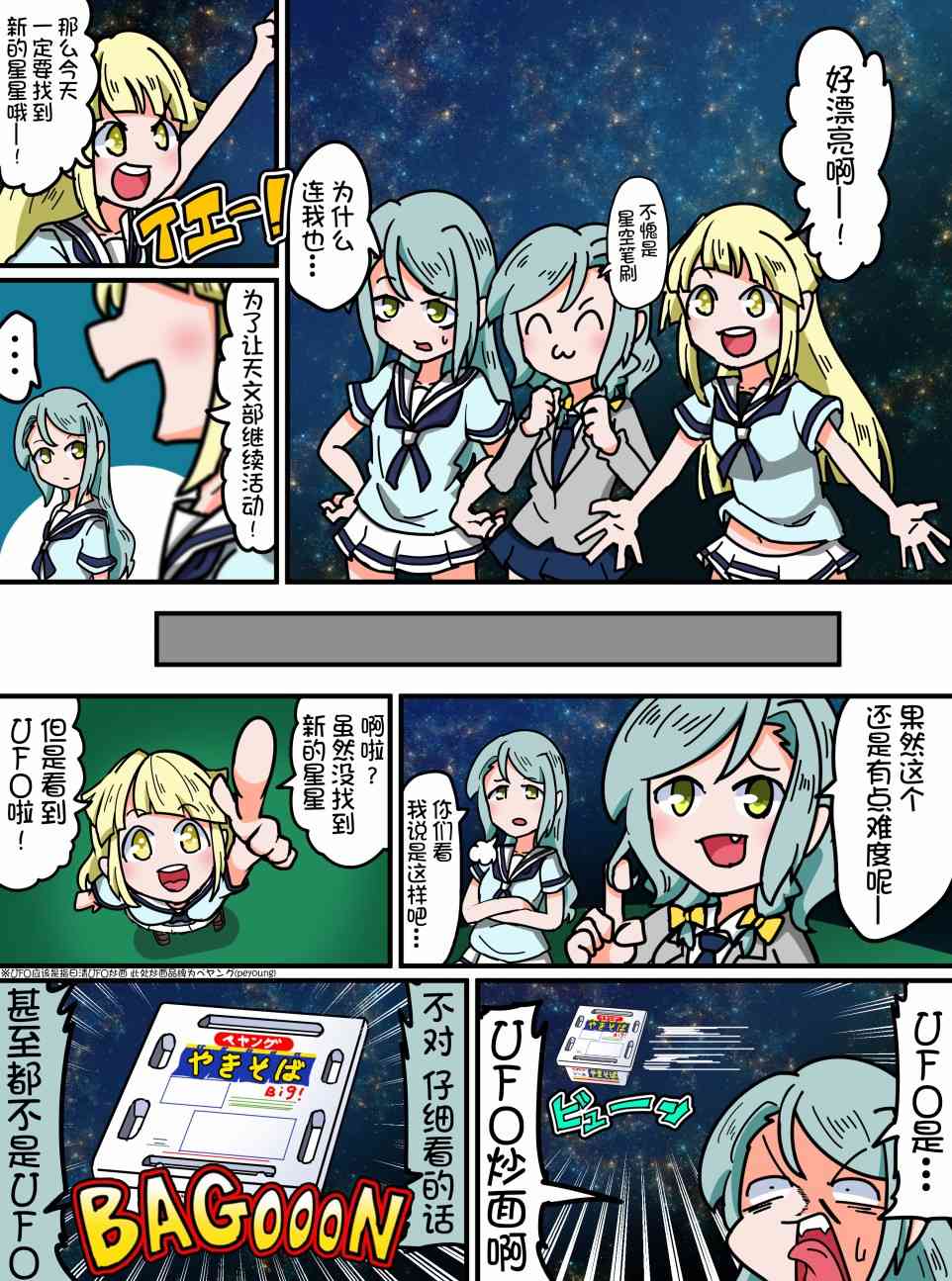 Bang Dream短篇同人漫画系列 - 第46话 - 第2张图