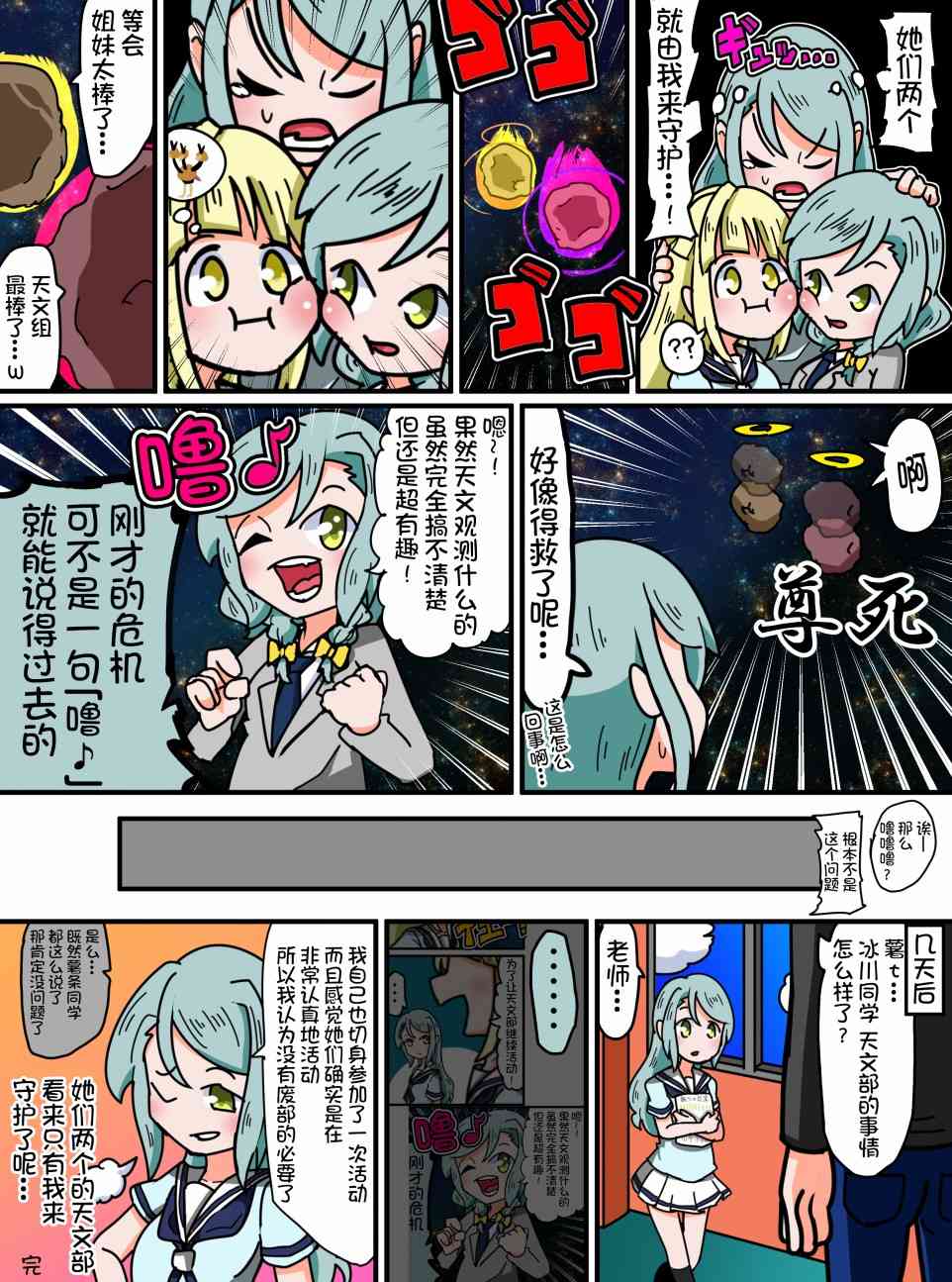 Bang Dream短篇同人漫画系列 - 第46话 - 第4张图