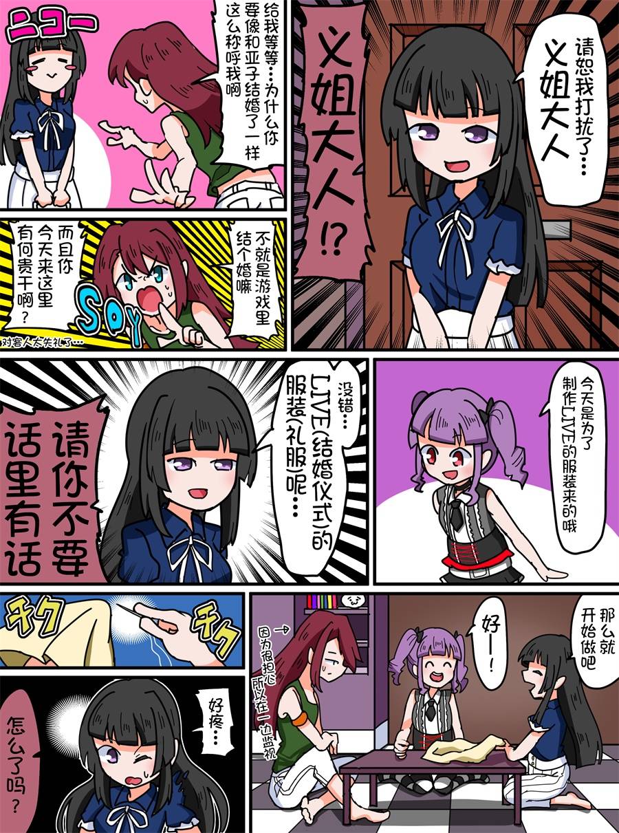 Bang Dream短篇同人漫画系列 - 第47话 - 第2张图