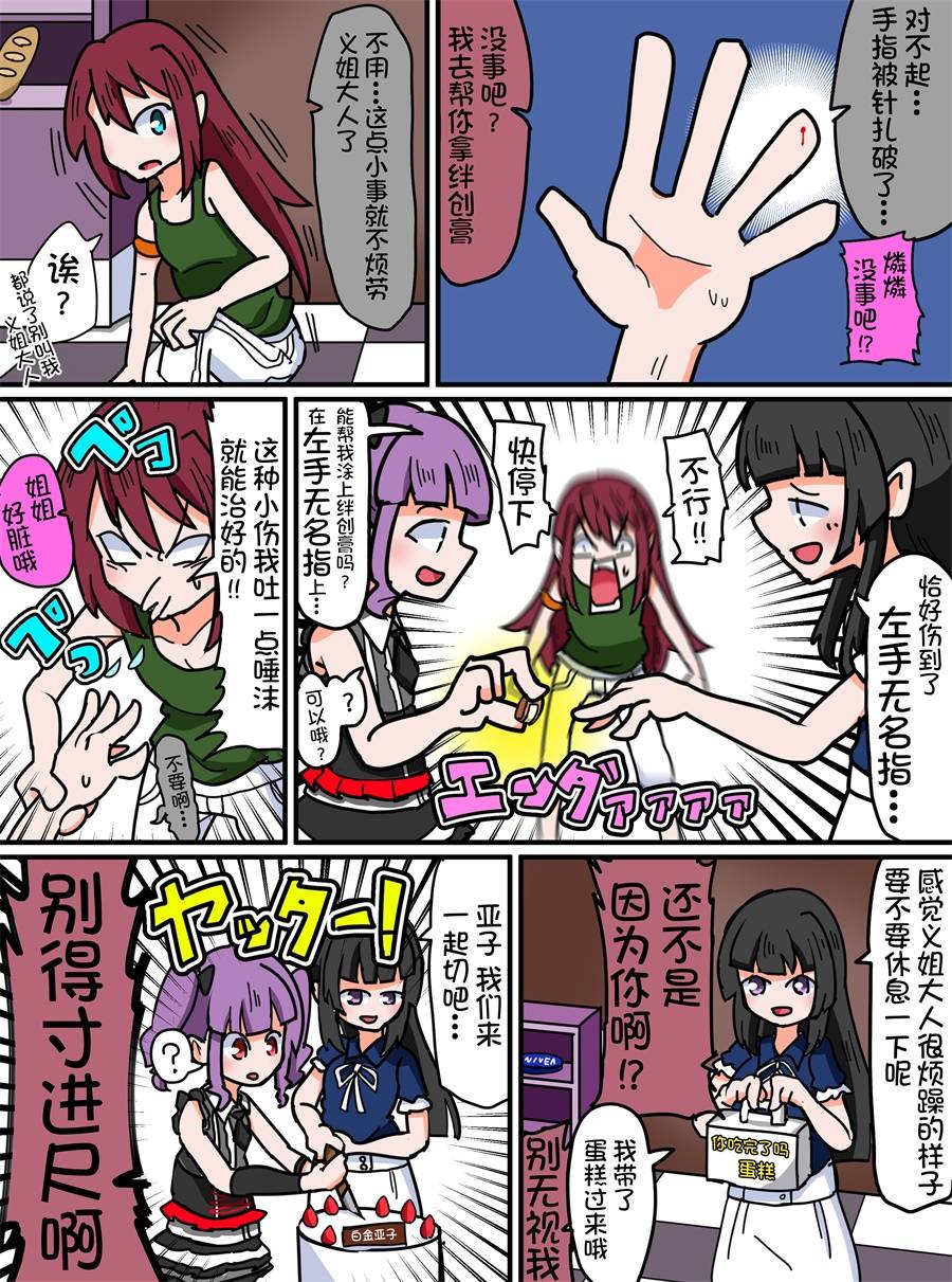 Bang Dream短篇同人漫画系列 - 第47话 - 第3张图