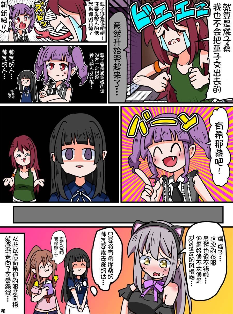 Bang Dream短篇同人漫画系列 - 第47话 - 第4张图