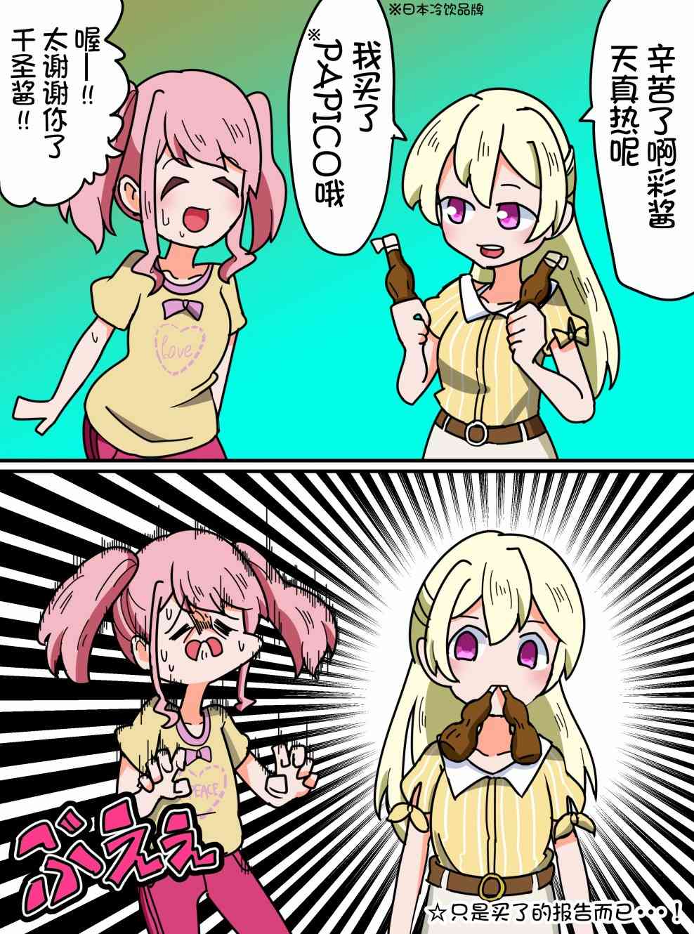 Bang Dream短篇同人漫画系列 - 第49话 - 第1张图