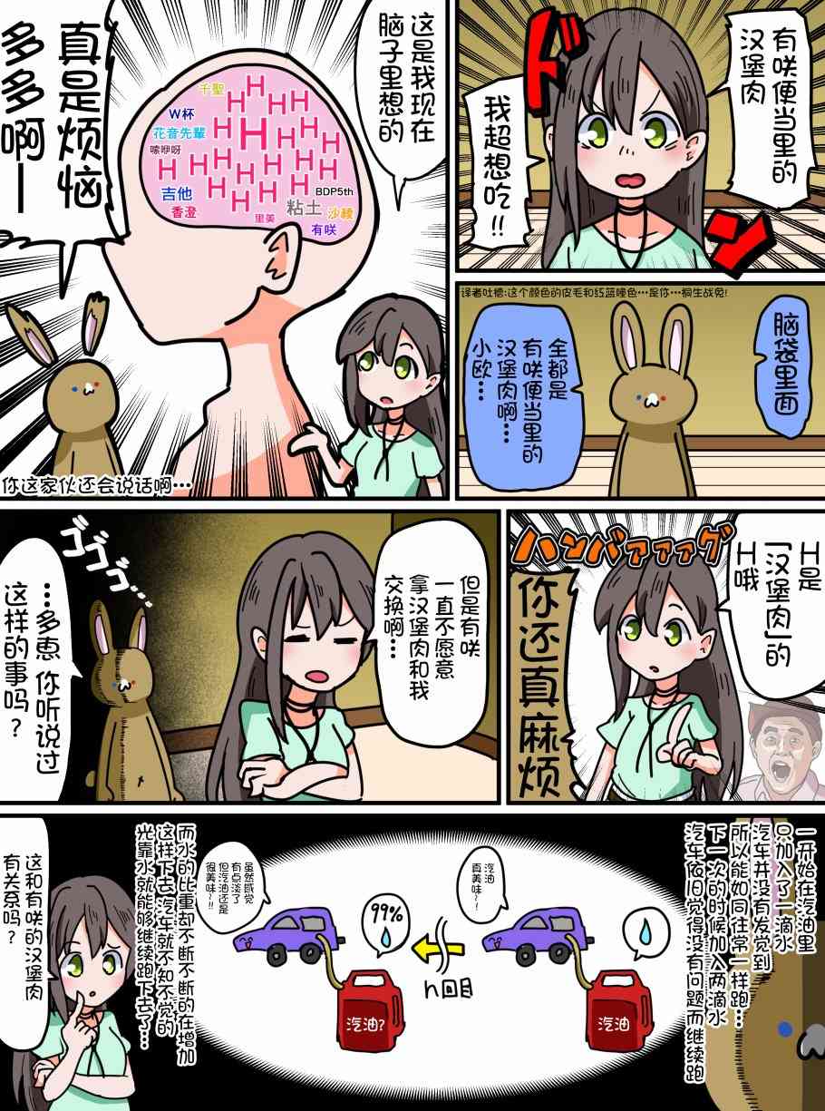 Bang Dream短篇同人漫画系列 - 第48话 - 第1张图