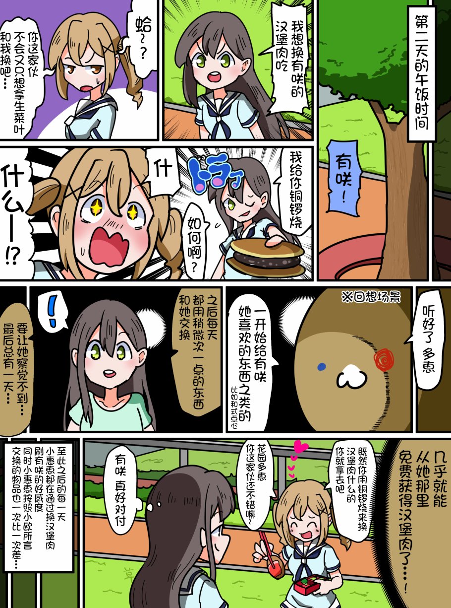 Bang Dream短篇同人漫画系列 - 第48话 - 第2张图