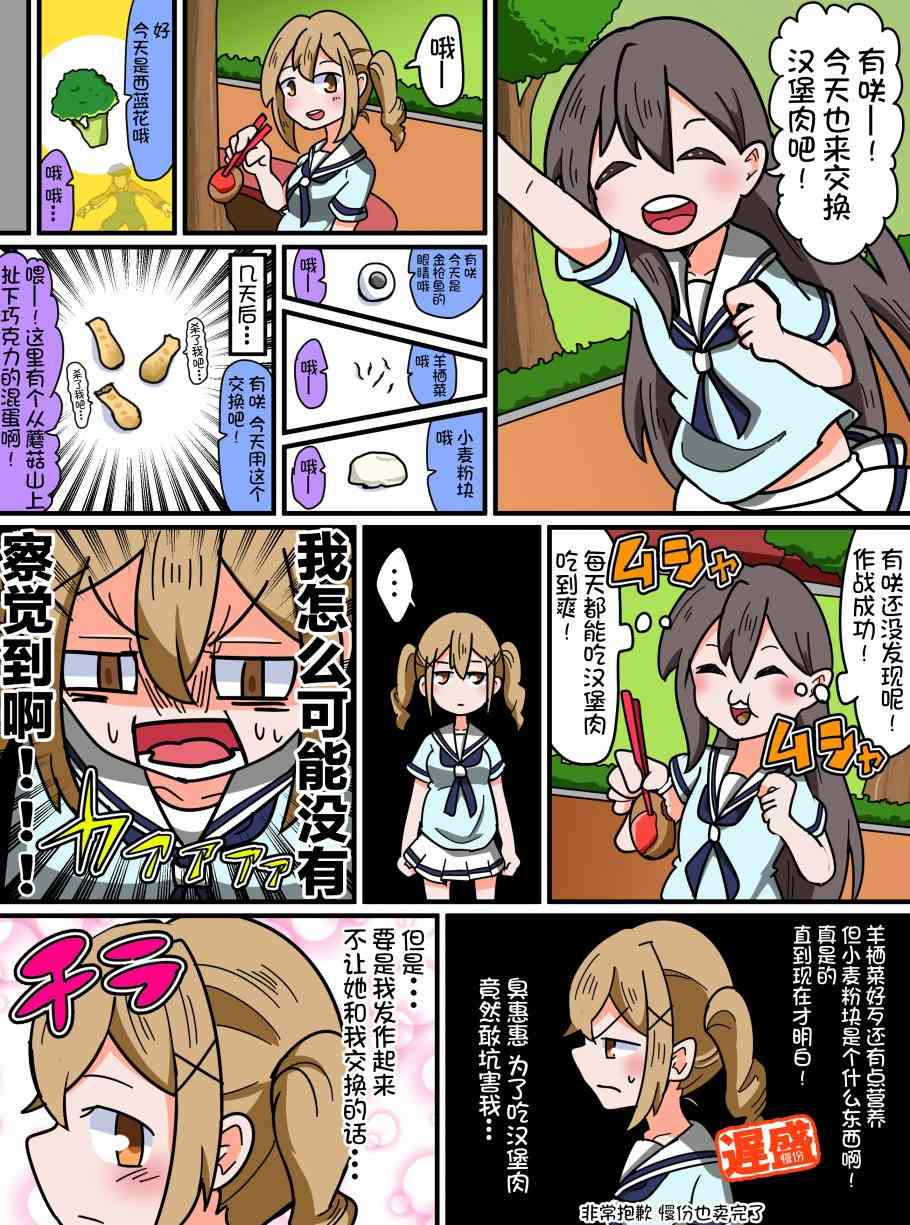 Bang Dream短篇同人漫画系列 - 第48话 - 第3张图