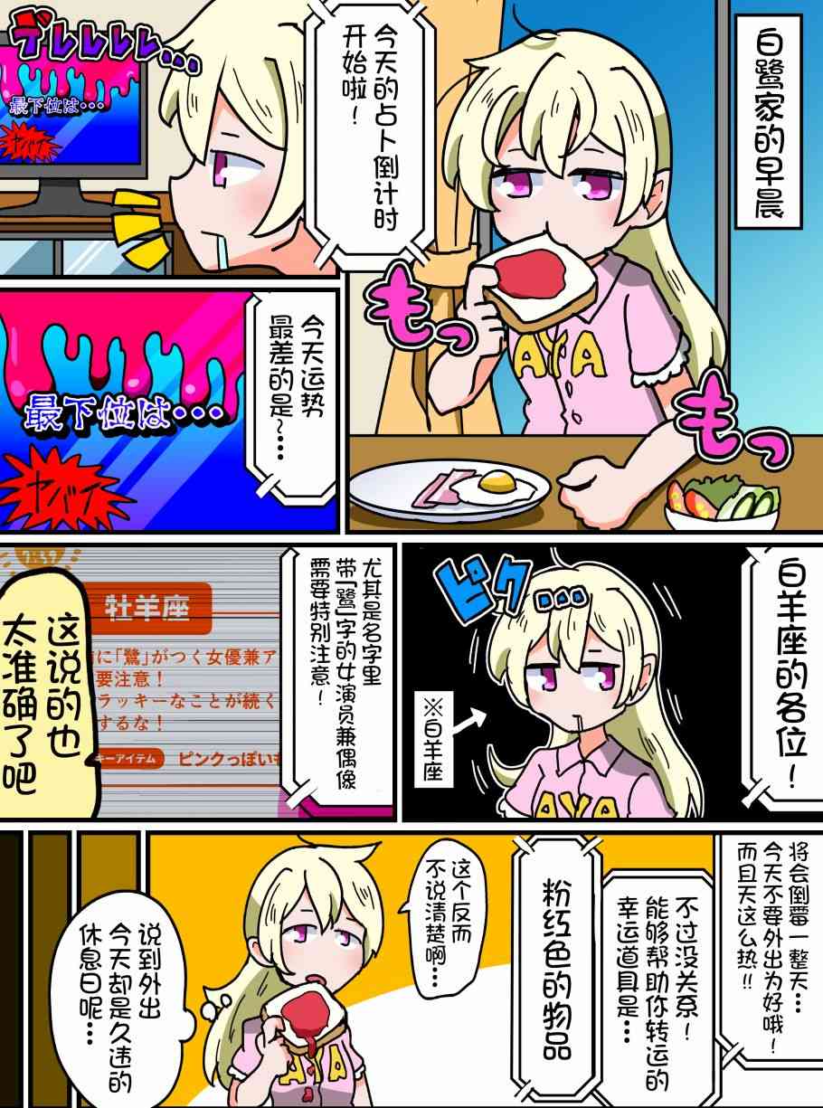 Bang Dream短篇同人漫画系列 - 第51话 - 第1张图