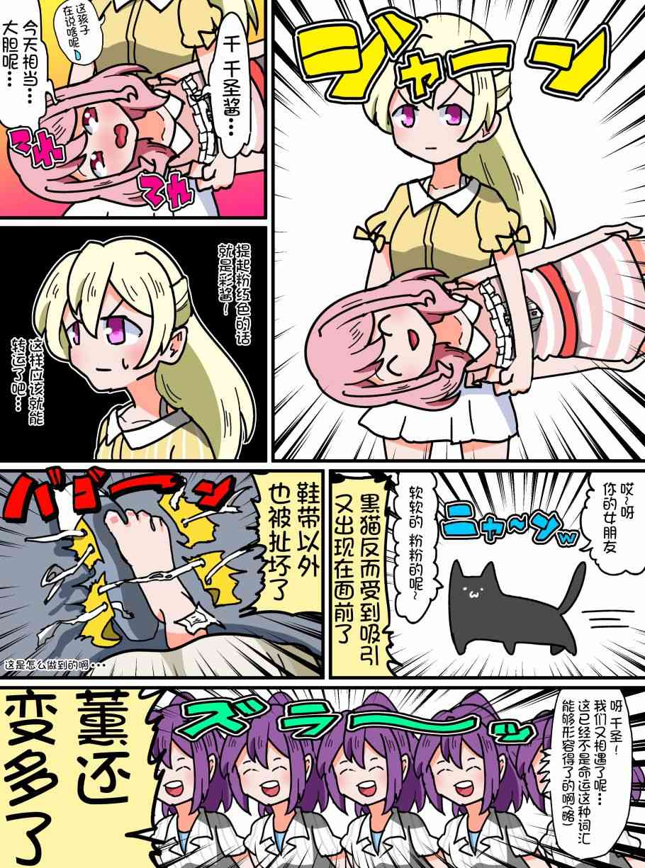 Bang Dream短篇同人漫画系列 - 第51话 - 第3张图