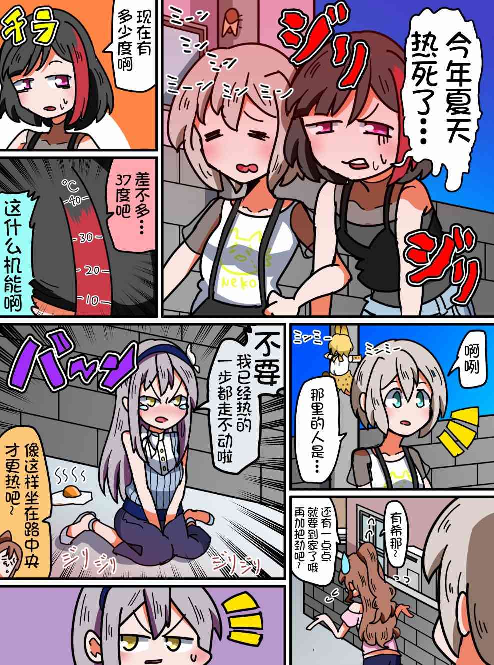 Bang Dream短篇同人漫画系列 - 第50话 - 第1张图