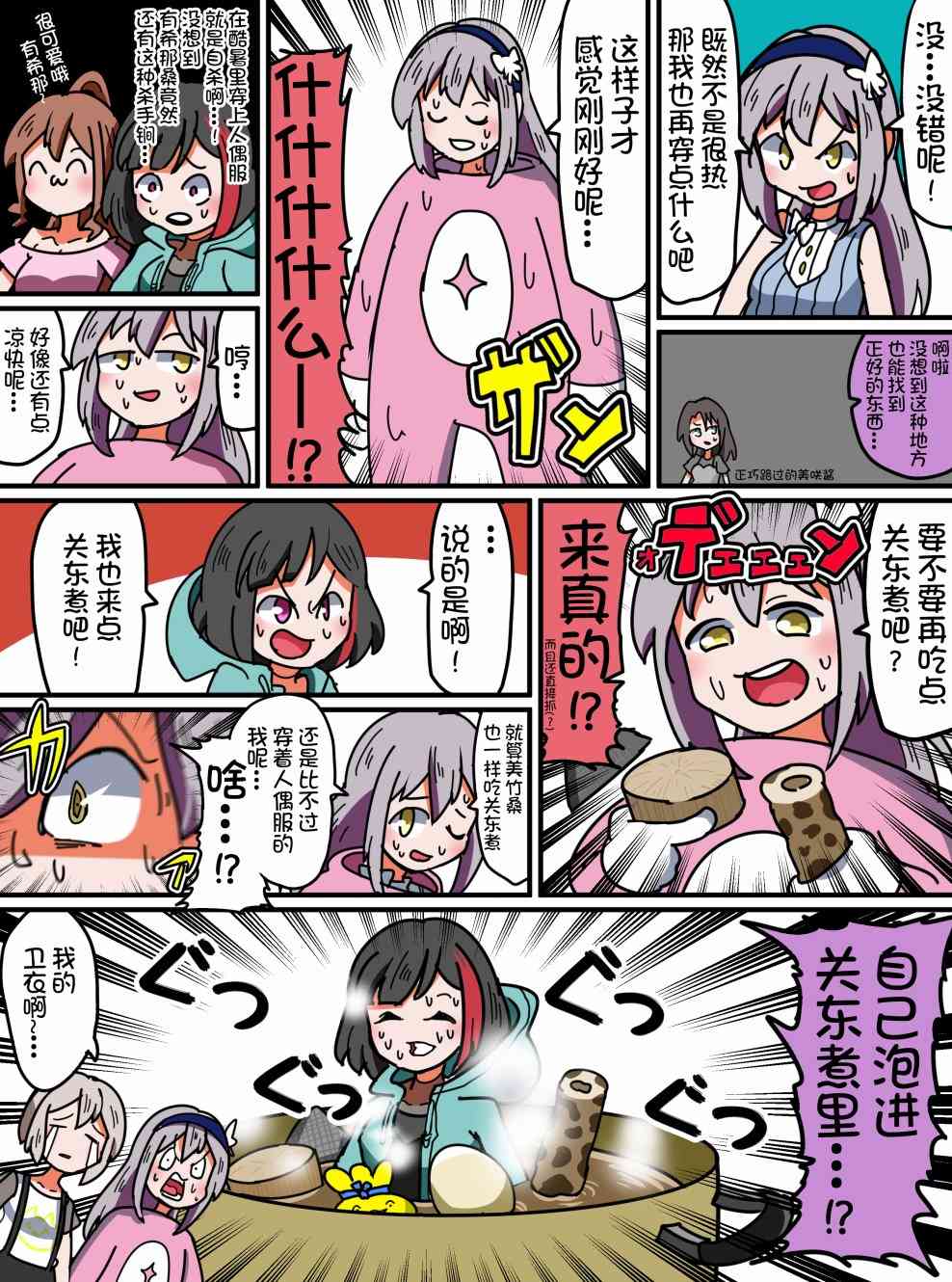 Bang Dream短篇同人漫画系列 - 第50话 - 第3张图
